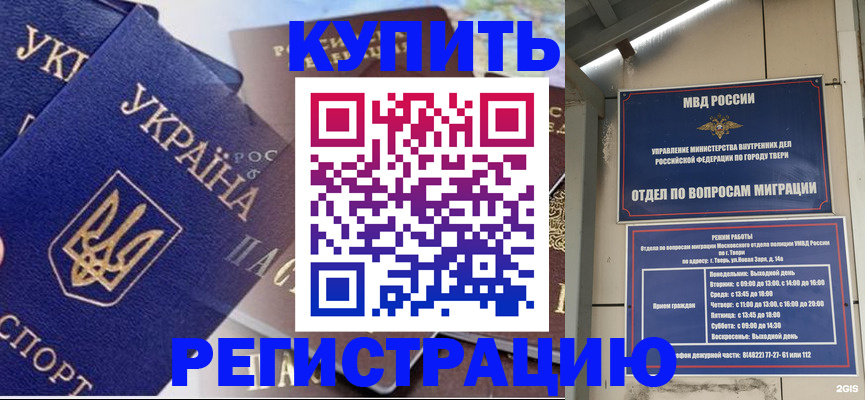 временная регистрация недорого в Дорогобуже