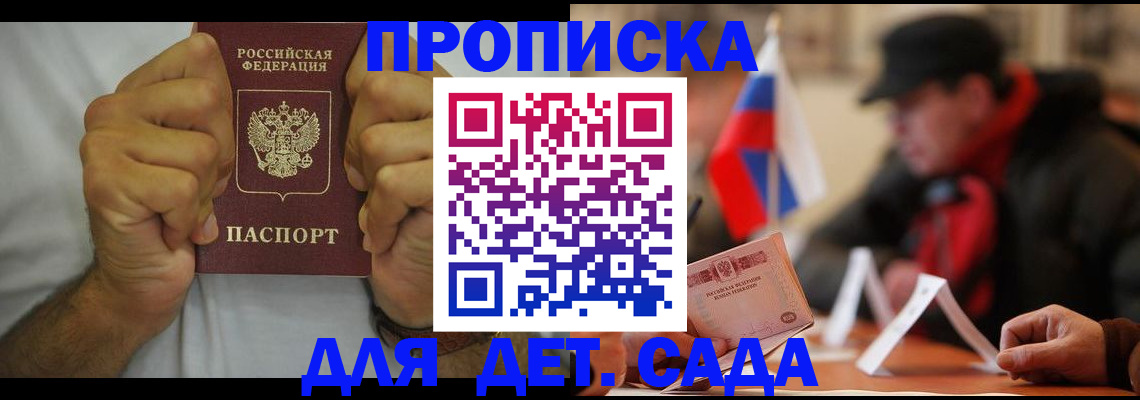 прописка законно в Дорогобуже