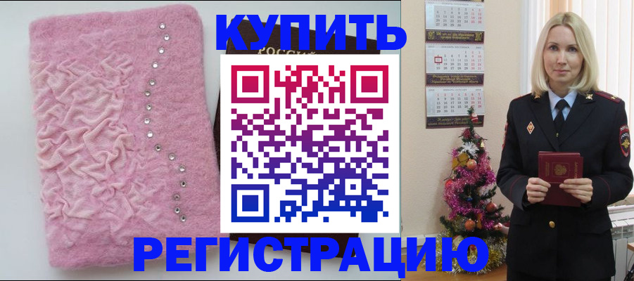 временная регистрация в квартире в Дорогобуже