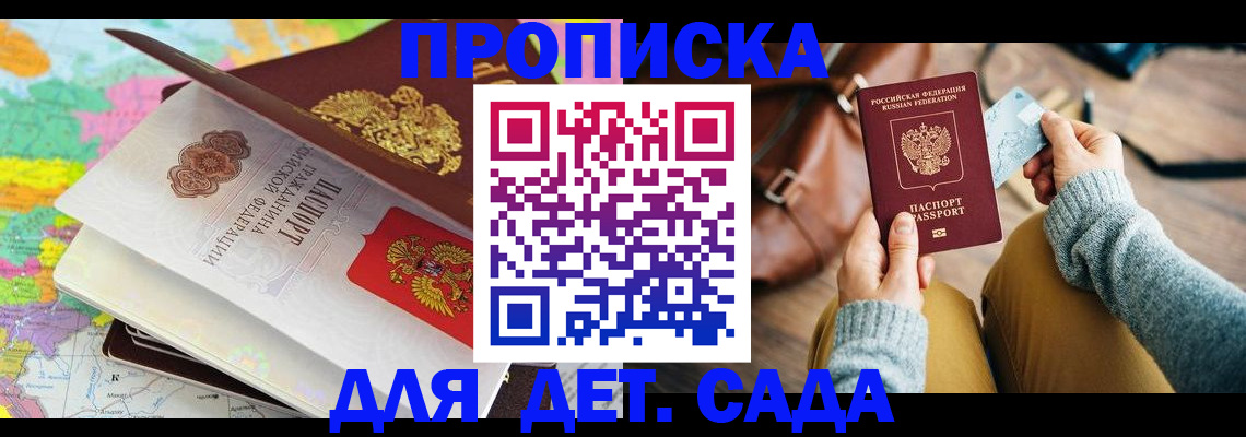 временная регистрация для школы в Дорогобуже